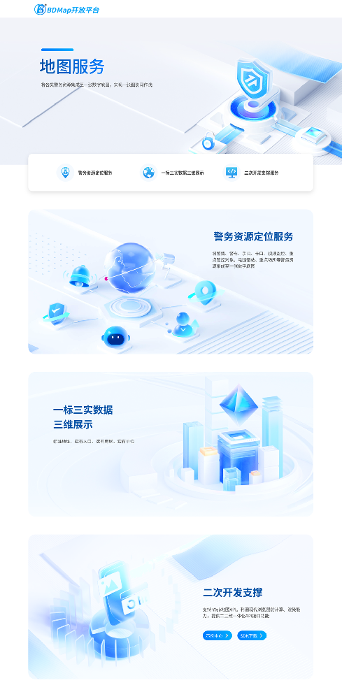 1747920431177514.png 警用地理信息系统2.png